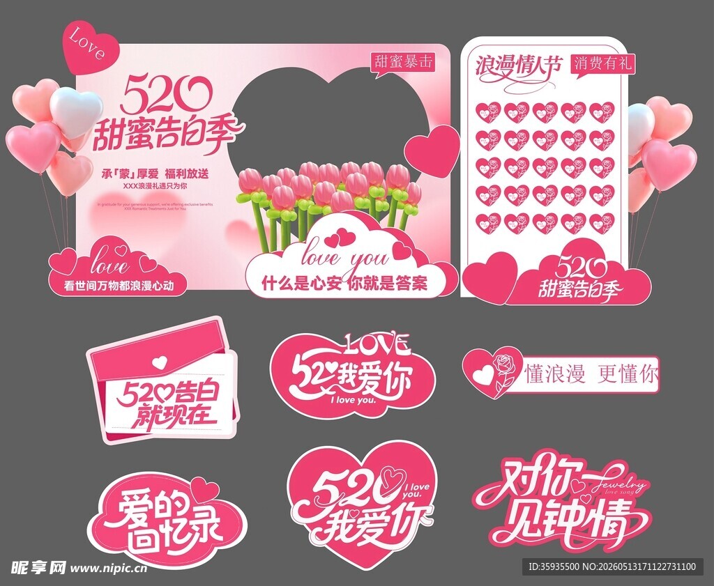 情人节美陈派对装饰套装