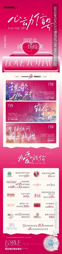 520情人节长图套餐