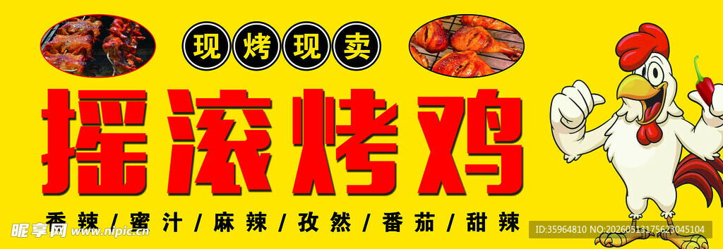 烤鸡