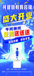 托管班盛大开业优惠活动