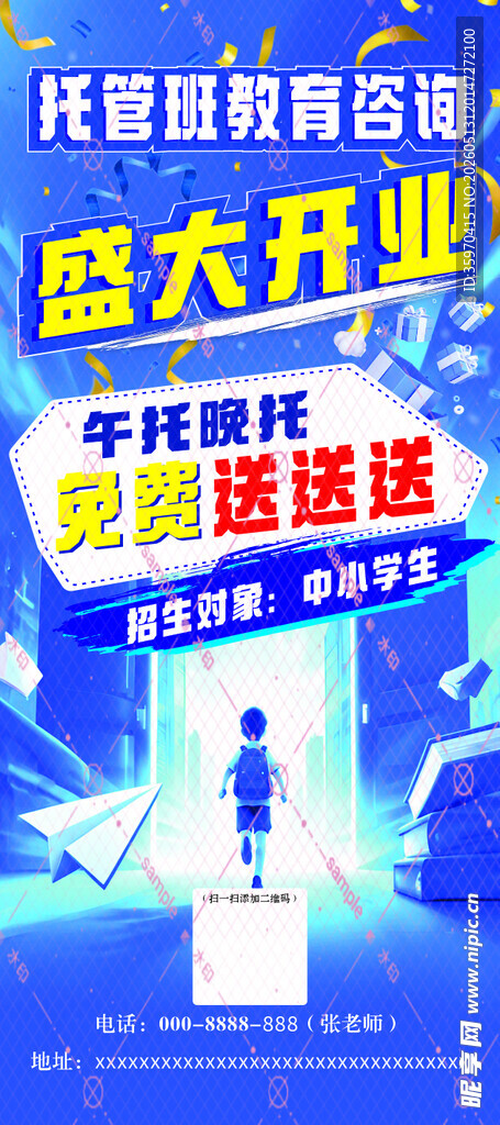 托管班盛大开业优惠活动