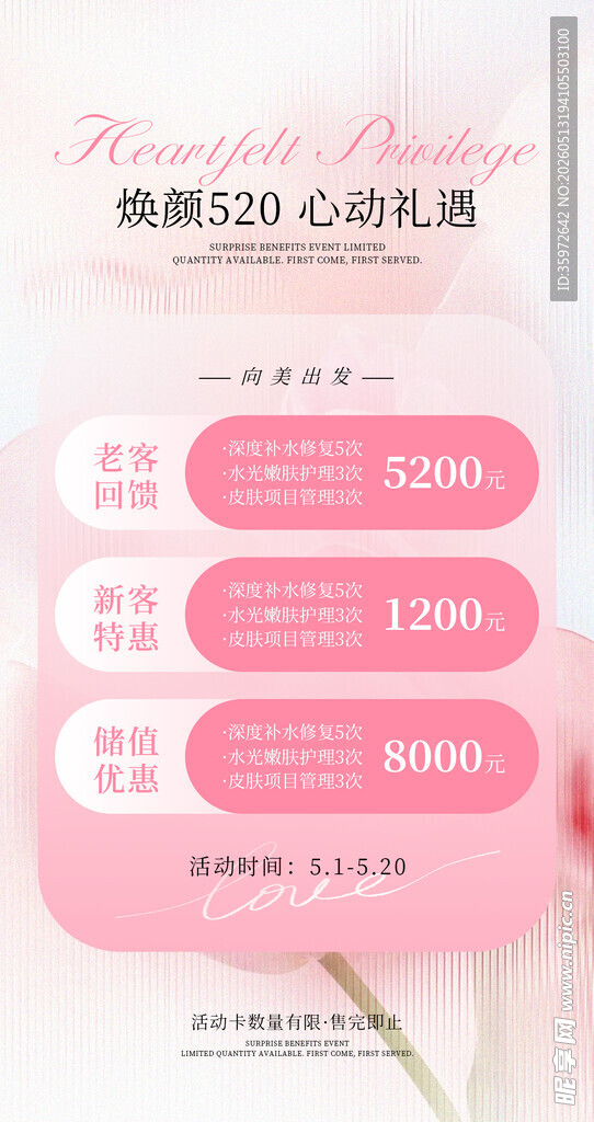 520粉色系心动价促销信息