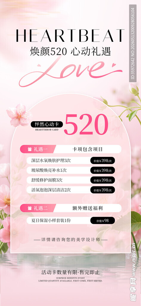 520情人节促销海报