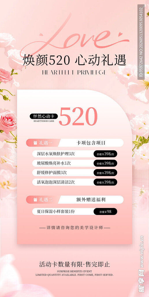 520心动礼盒优惠活动