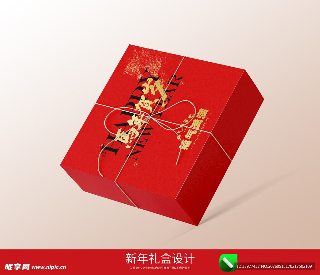 新年礼盒