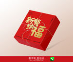 新年礼盒