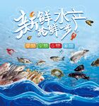 新鲜水产 开启鲜美生活