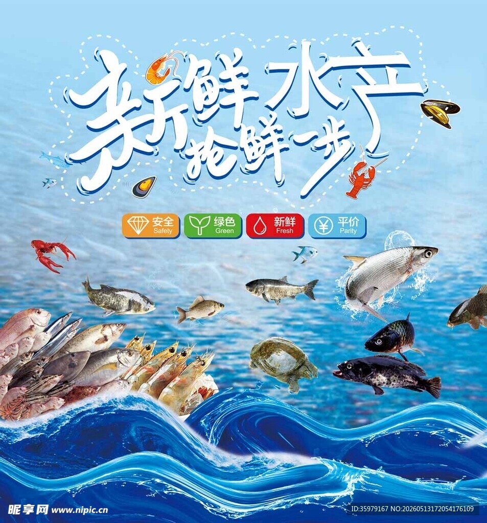 新鲜水产 开启鲜美生活