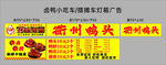 衢州鸭头卤味小吃车灯箱海报