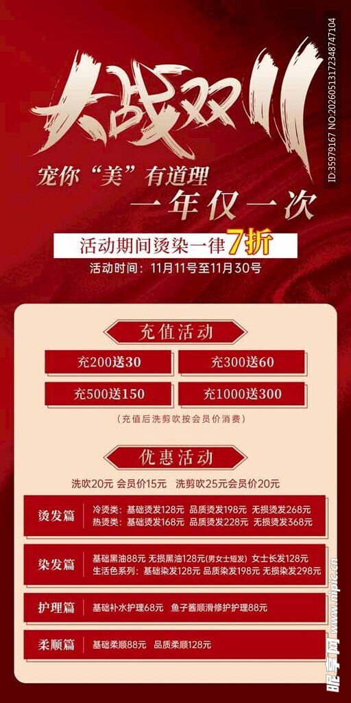 理发店双11充值活动海报