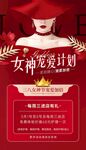 三八女神宠爱计划宣传海报