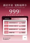 新店开业999元福利套餐