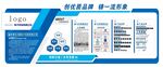 蓝色企业文化墙