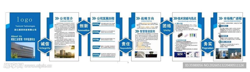 蓝色企业文化墙  