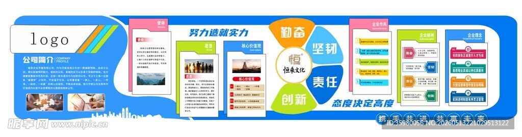 蓝色企业文化墙