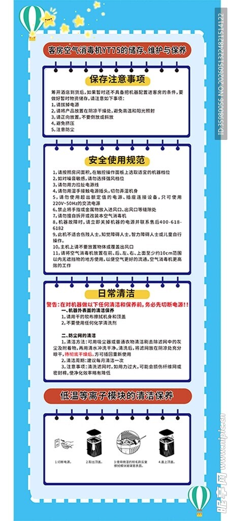 空气消毒机长图