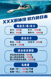 游泳馆价目表