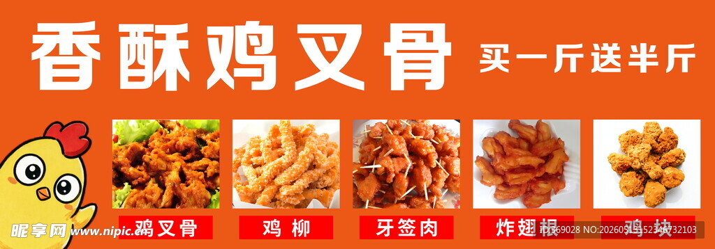 香酥鸡叉骨鸡柳牙签肉炸鸡