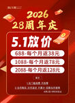 周年庆