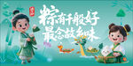 端午海报