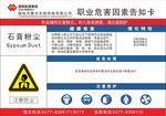 石膏粉尘职业危害告知卡