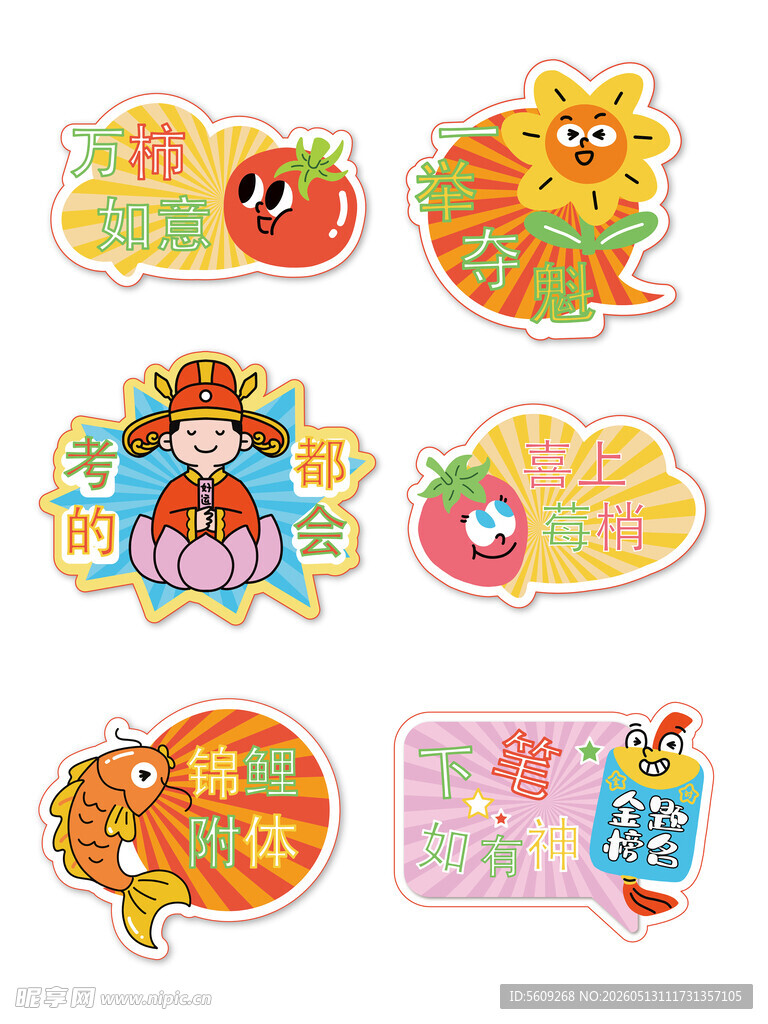 金榜题名考试考好成语拍照手举牌