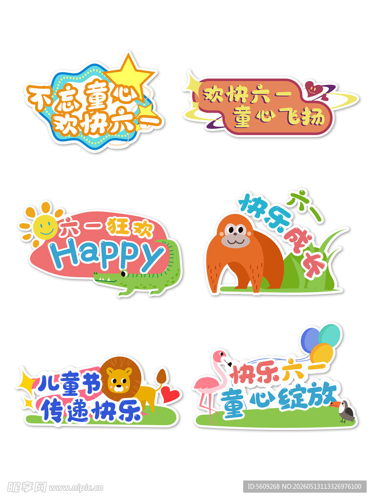 六一儿童节拍照手举牌