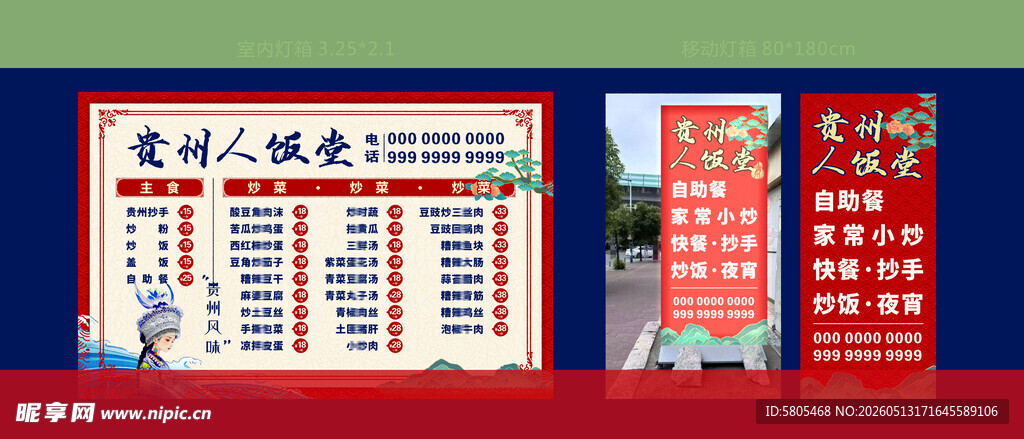 饭馆灯箱菜牌价目表