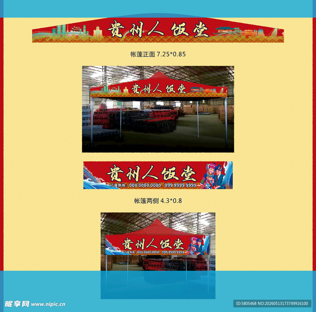 饭馆帐篷门头招牌