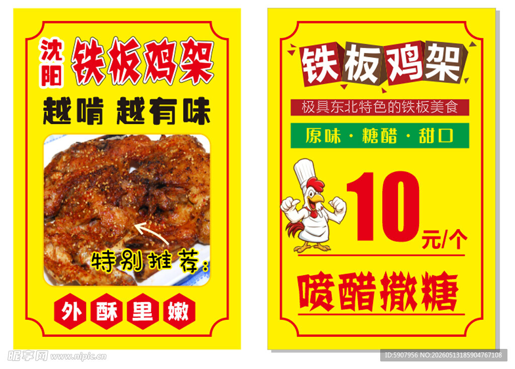 铁板烧鸡促销海报