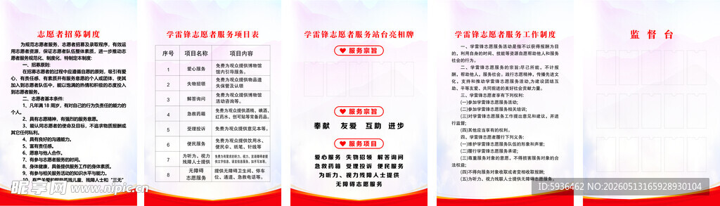 志愿者服务台制度服务项目表