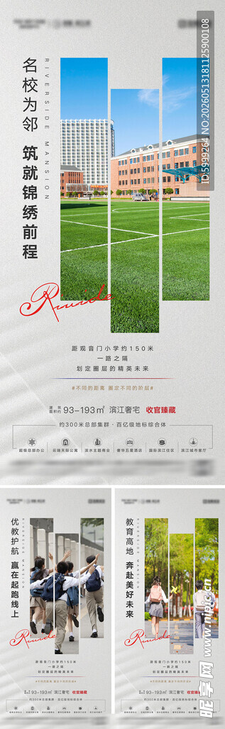 地产学校教育价值点海报