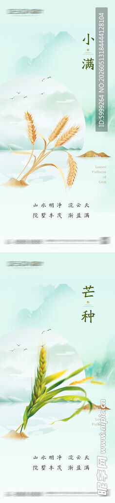 小满芒种节气海报