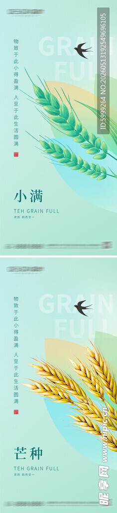小满芒种节气海报