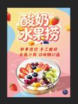 酸奶水果捞 色彩缤纷