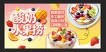 酸奶水果捞
