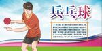 乒乓球