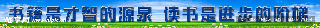 图书室标语