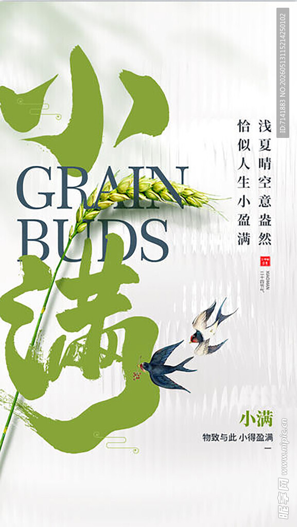 小满