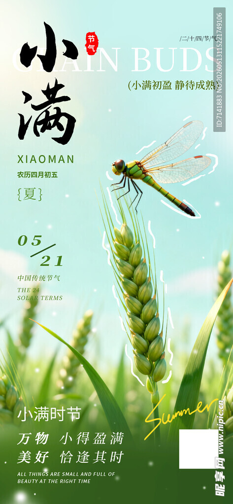 小满