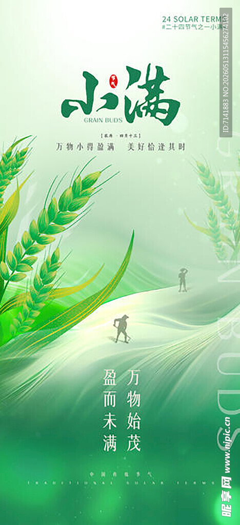 小满