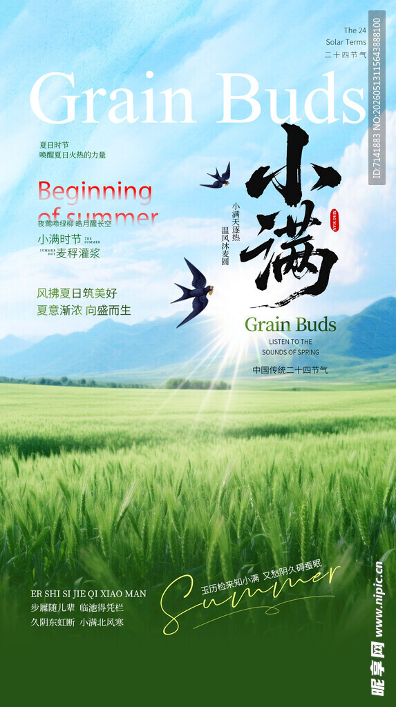 小满