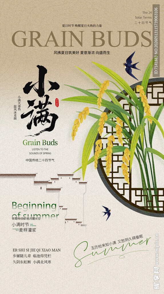 小满