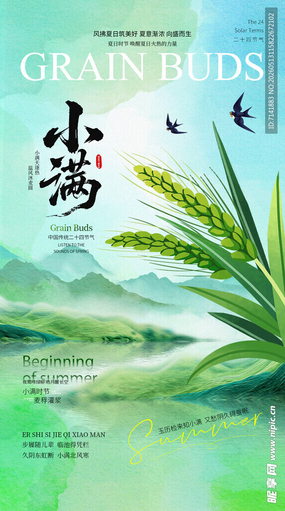 小满