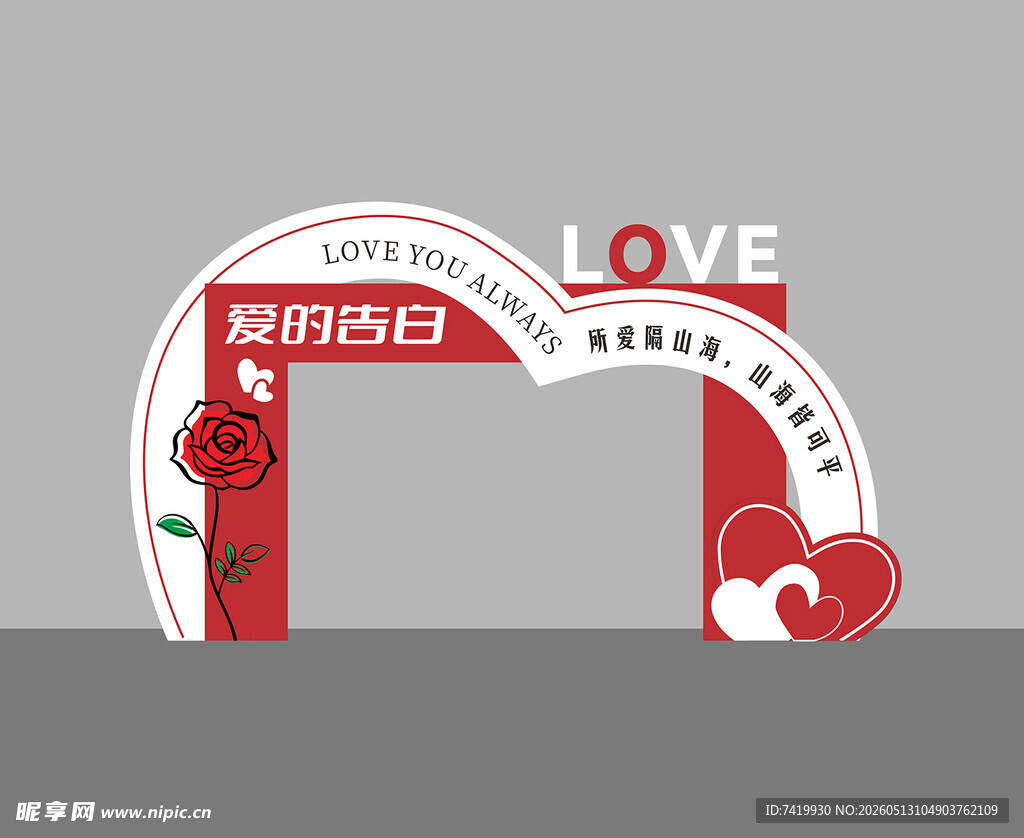 浪漫七夕爱心拱门装饰
