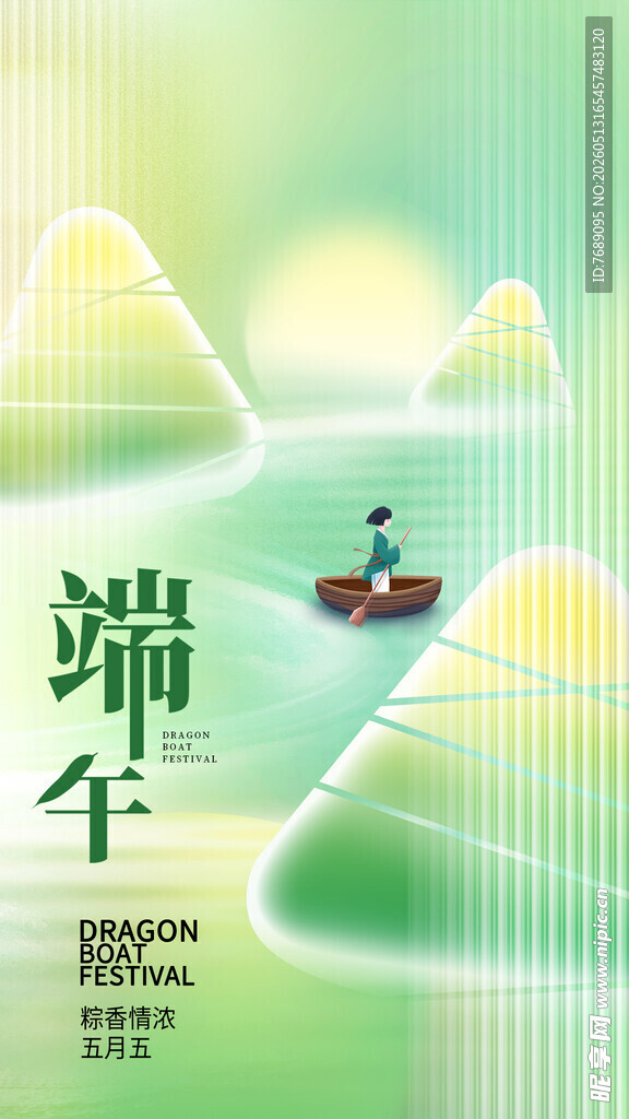 端午节