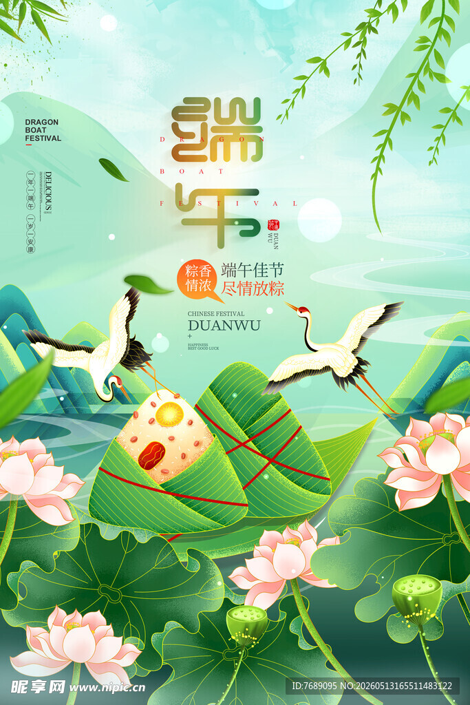 端午节