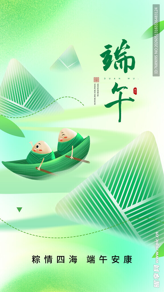 端午节