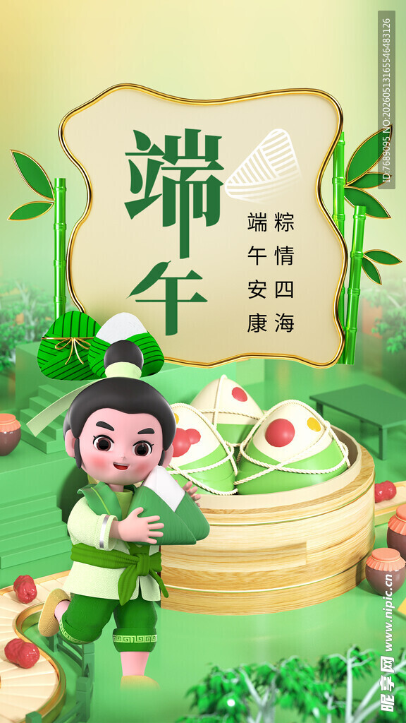 端午节