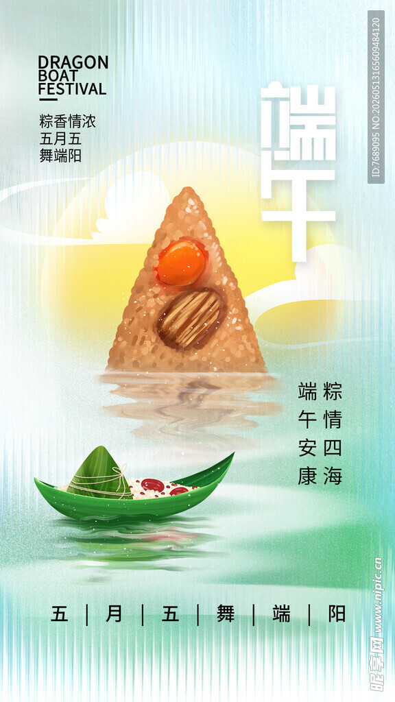 端午节
